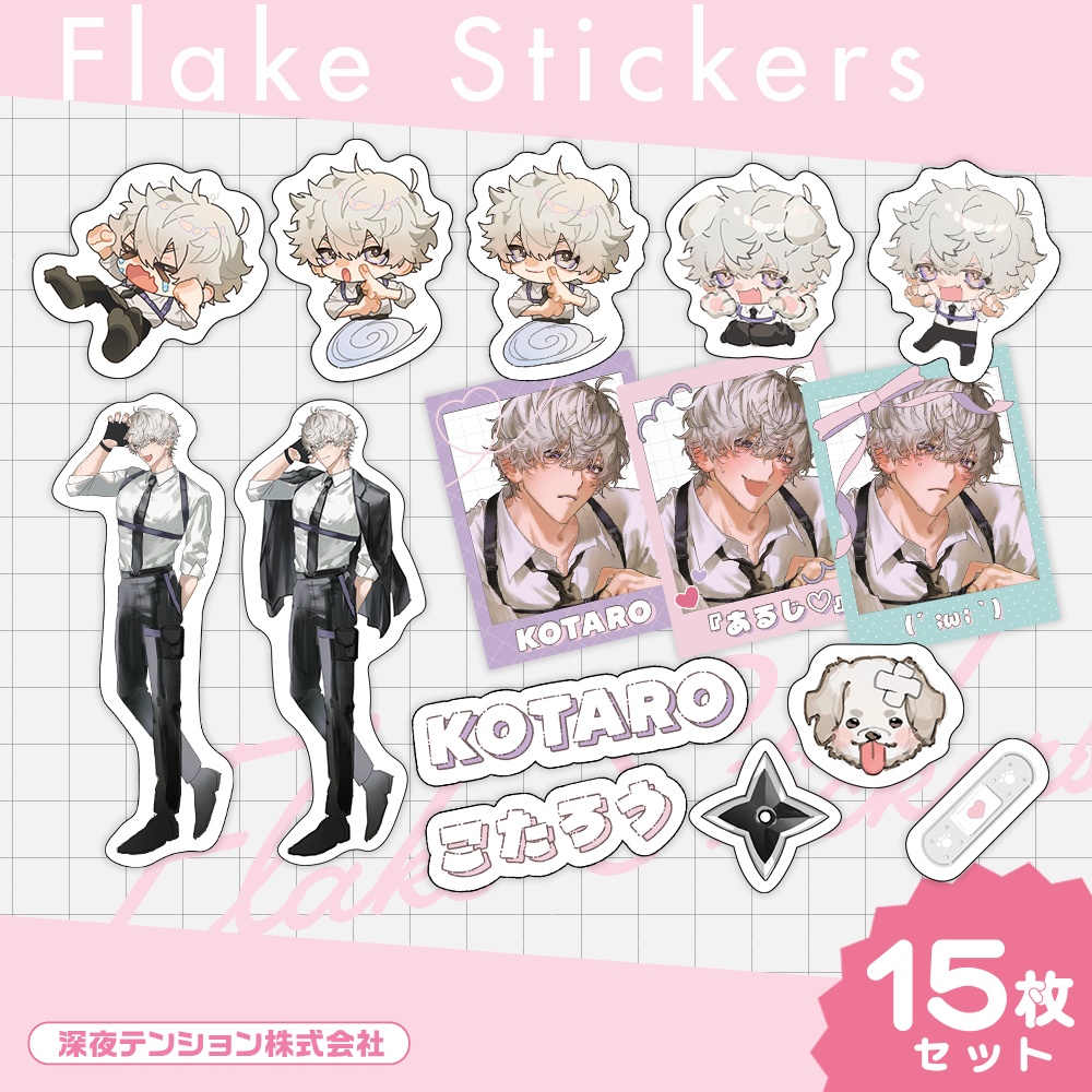 《受注生産》フレークシール(15枚セット)