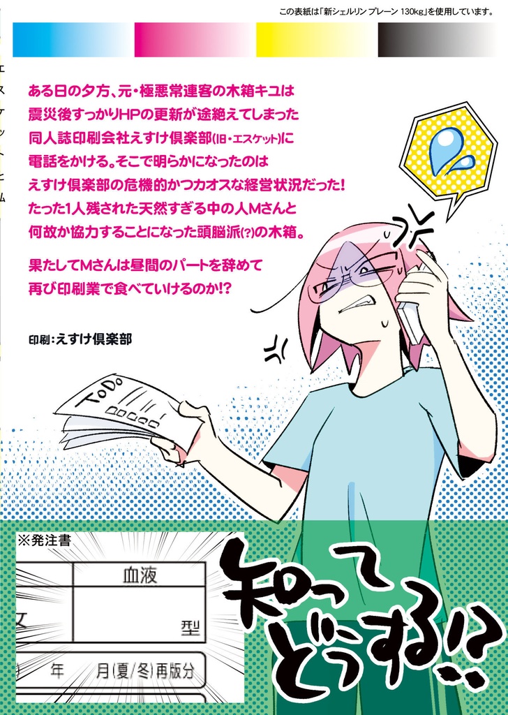 エスケットと私