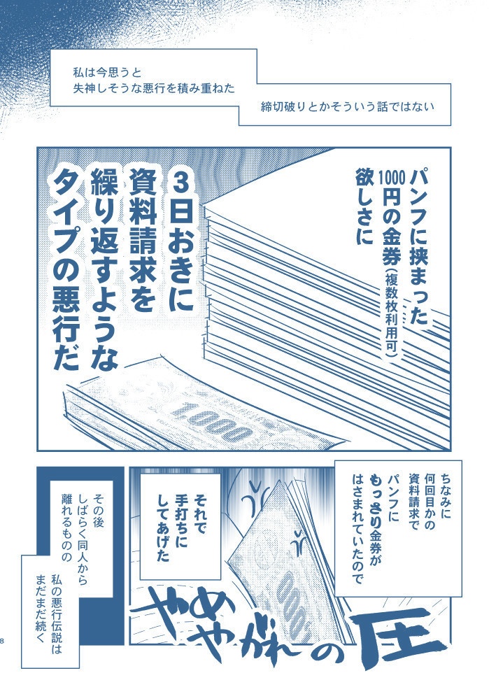 エスケットと私