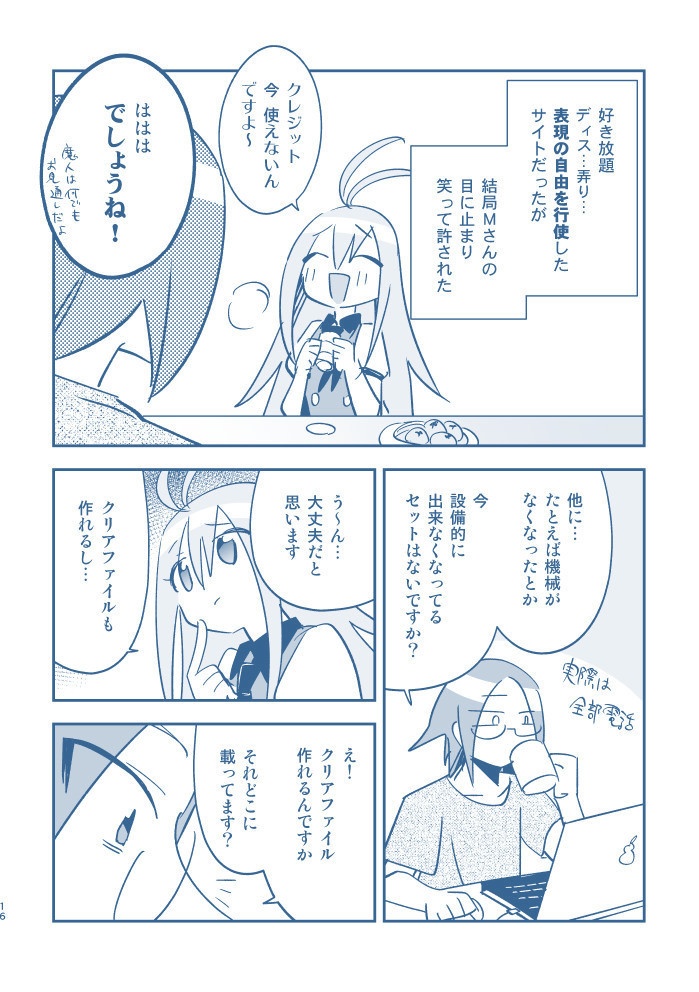 エスケットと私