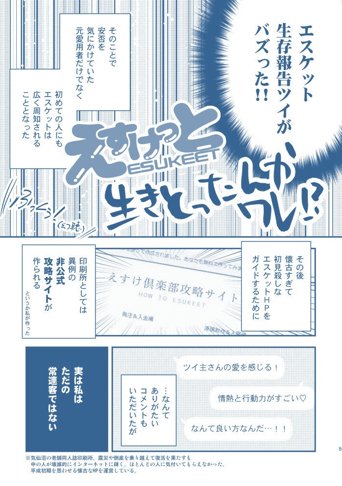 エスケットと私