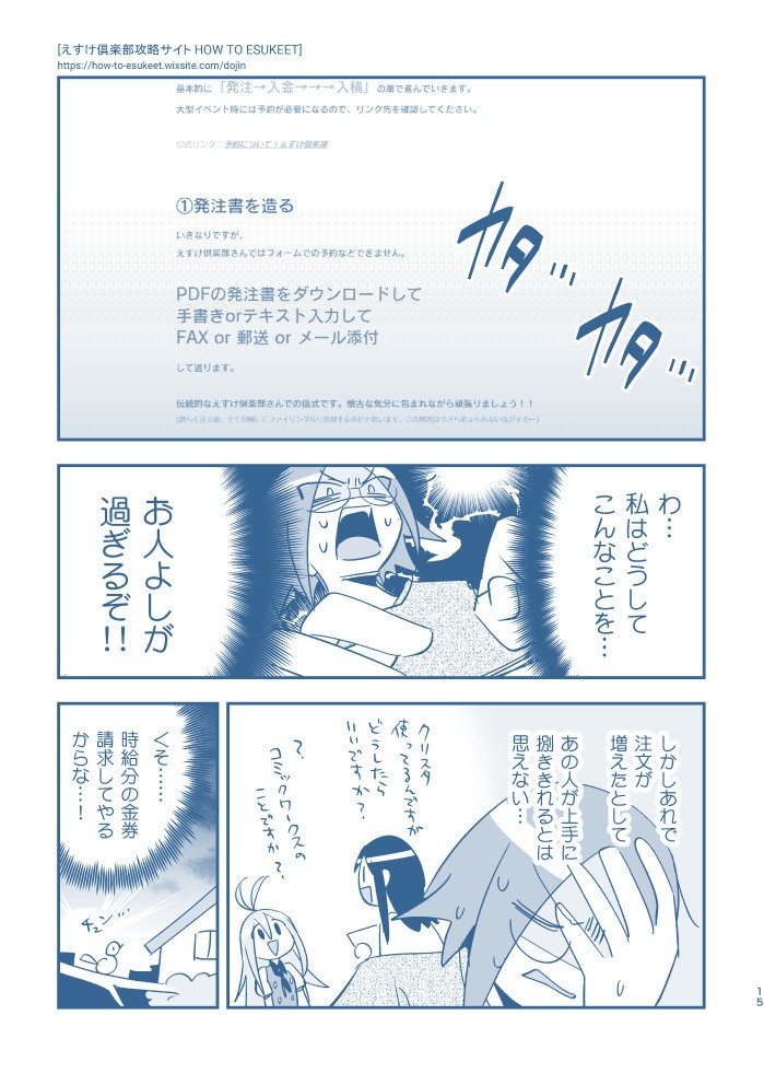 エスケットと私