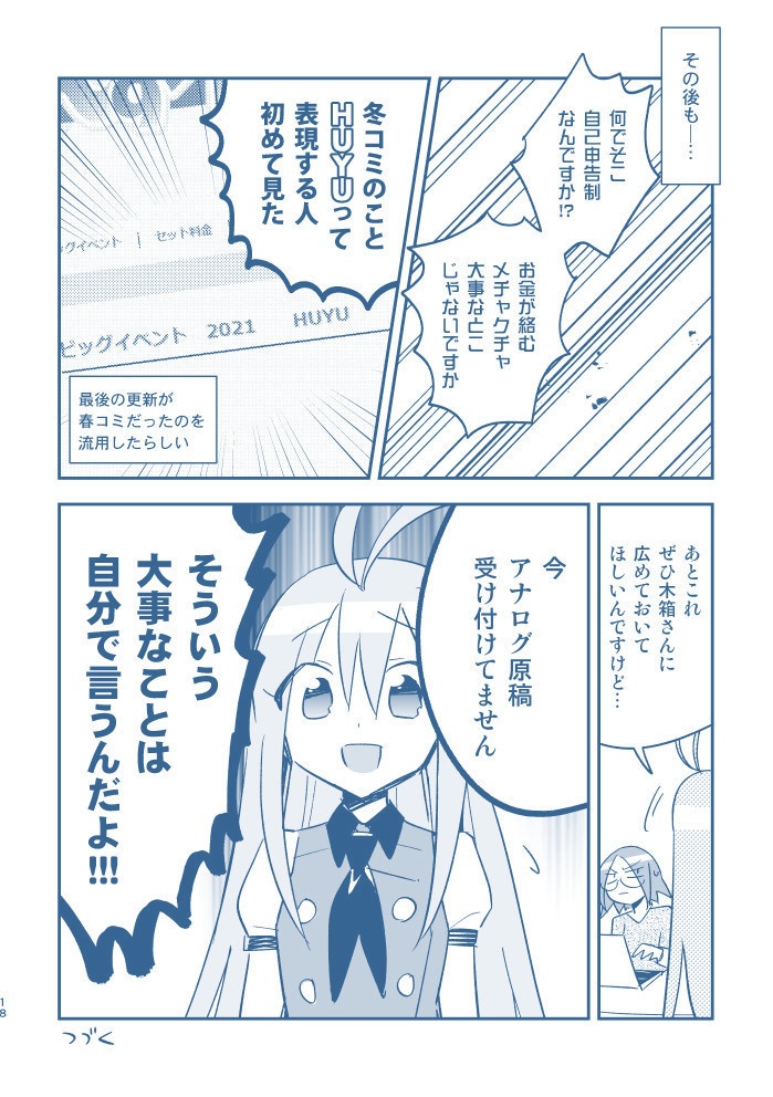 エスケットと私