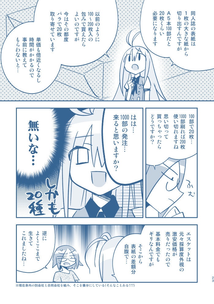 エスケットと私