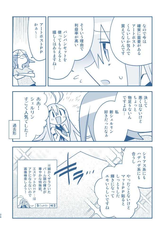 エスケットと私