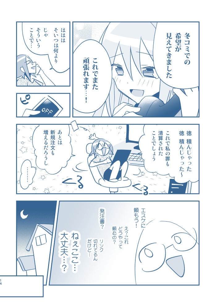 エスケットと私