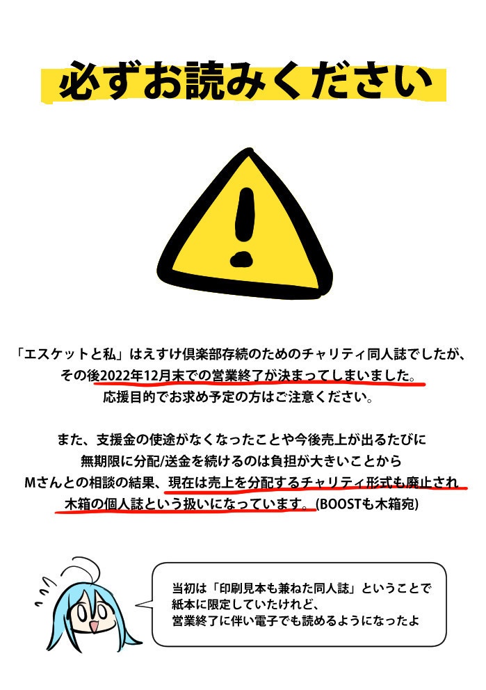 エスケットと私