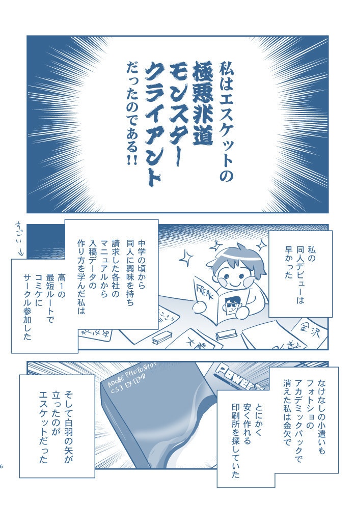 エスケットと私