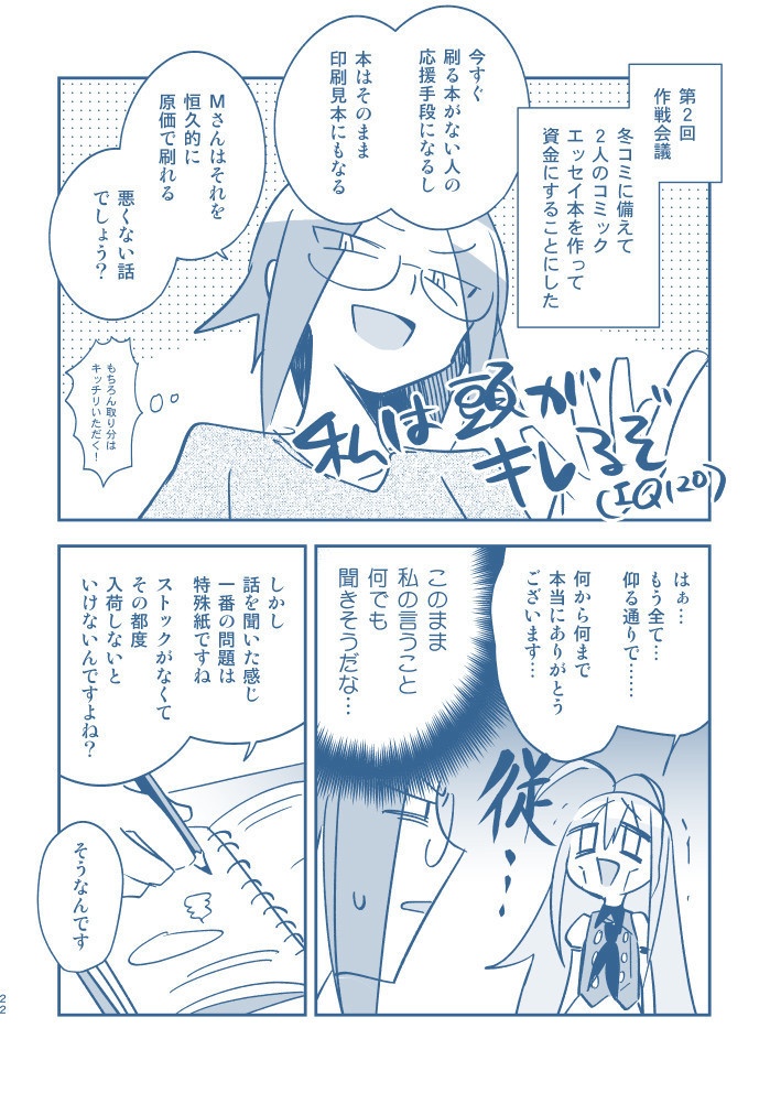 エスケットと私