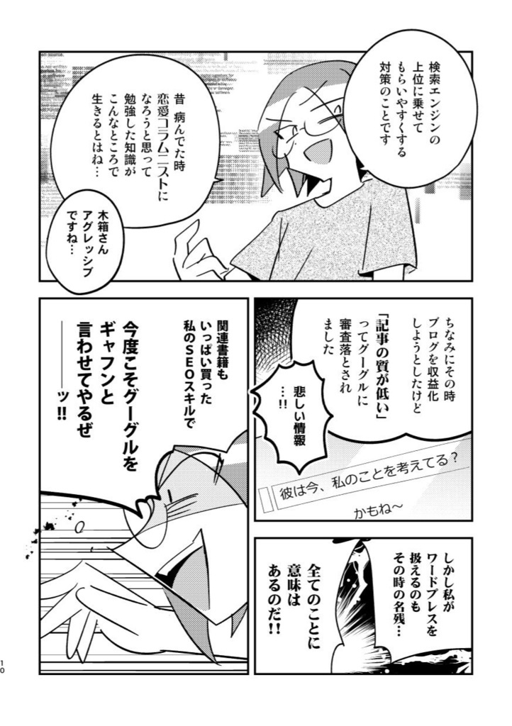 エスケットと私2