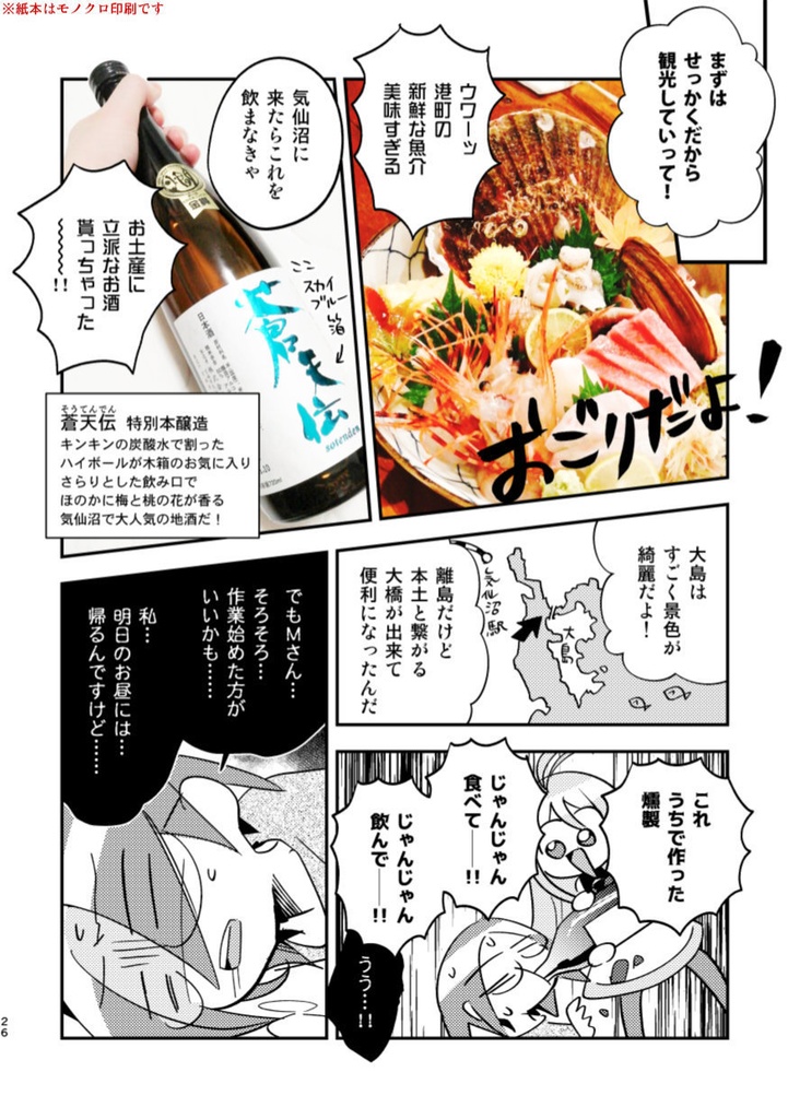 エスケットと私2