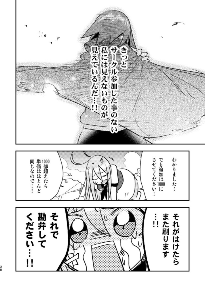 エスケットと私2