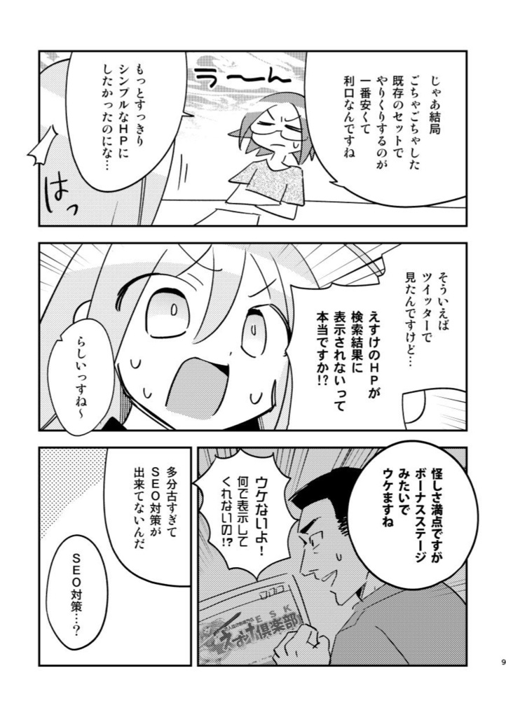 エスケットと私2