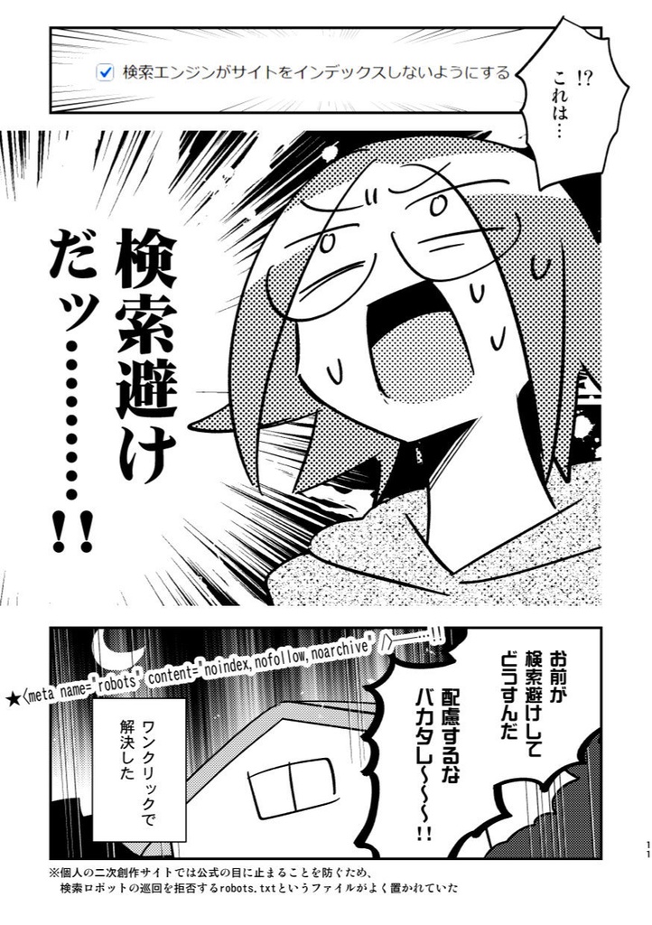 エスケットと私2