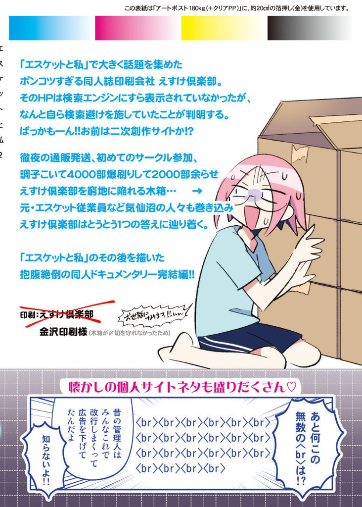 エスケットと私2