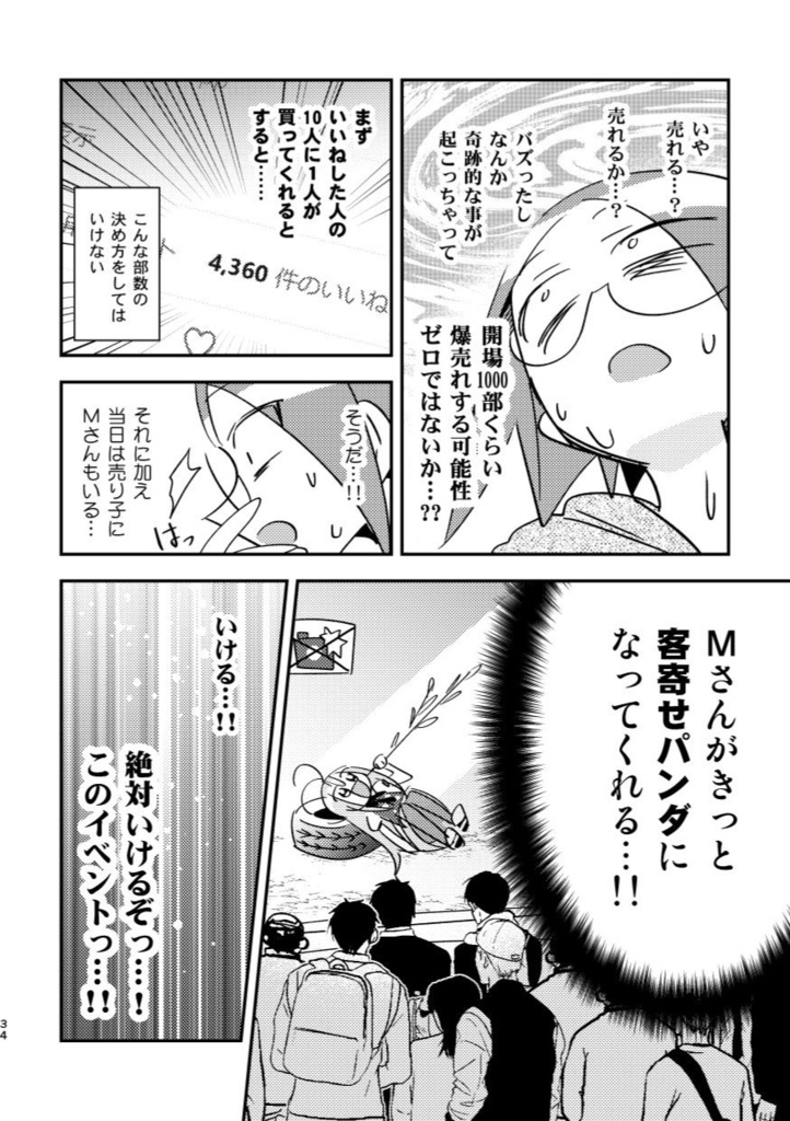 エスケットと私2