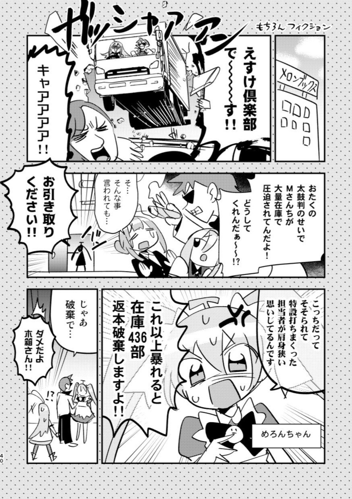 エスケットと私2