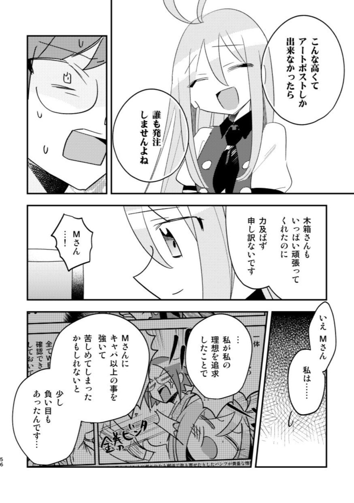 エスケットと私2