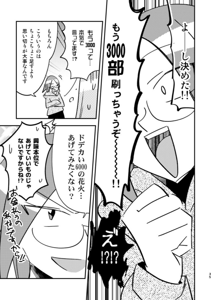 エスケットと私2