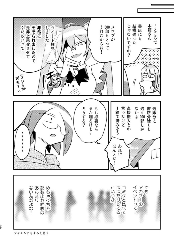 エスケットと私2