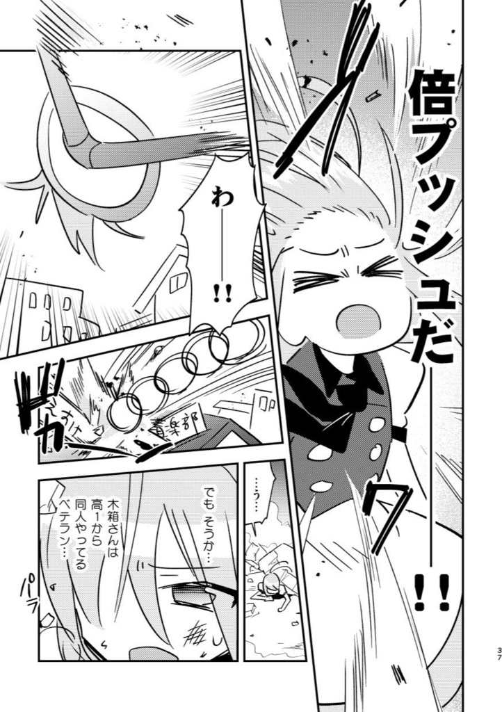 エスケットと私2