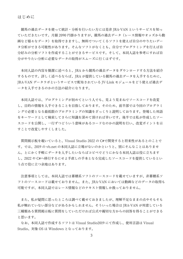 競馬の統計・データ分析をしたい人のためのJRA-VANデータラボ講座