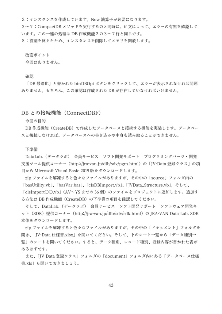 競馬の統計・データ分析をしたい人のためのJRA-VANデータラボ講座