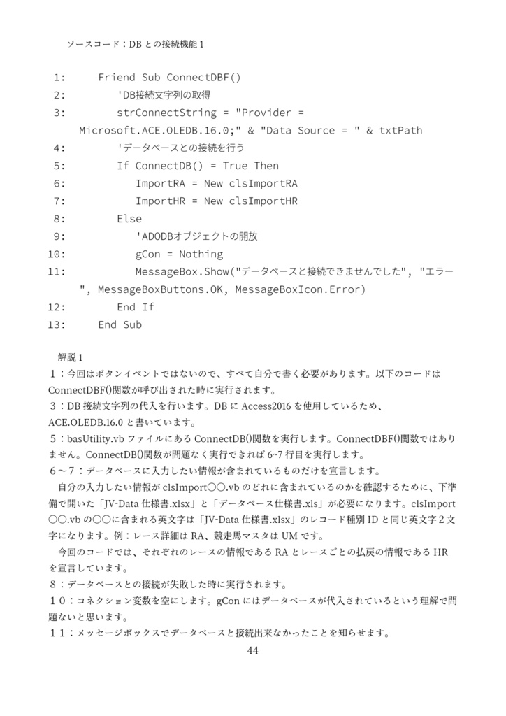 競馬の統計・データ分析をしたい人のためのJRA-VANデータラボ講座