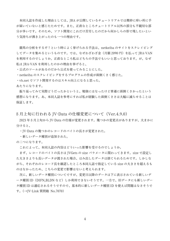 競馬の統計・データ分析をしたい人のためのJRA-VANデータラボ講座