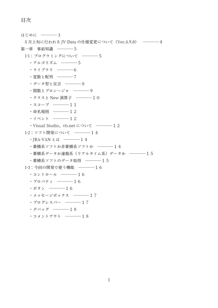 競馬の統計・データ分析をしたい人のためのJRA-VANデータラボ講座