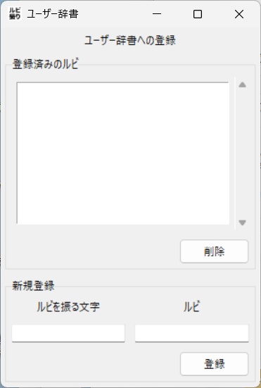 ルビ振りくん