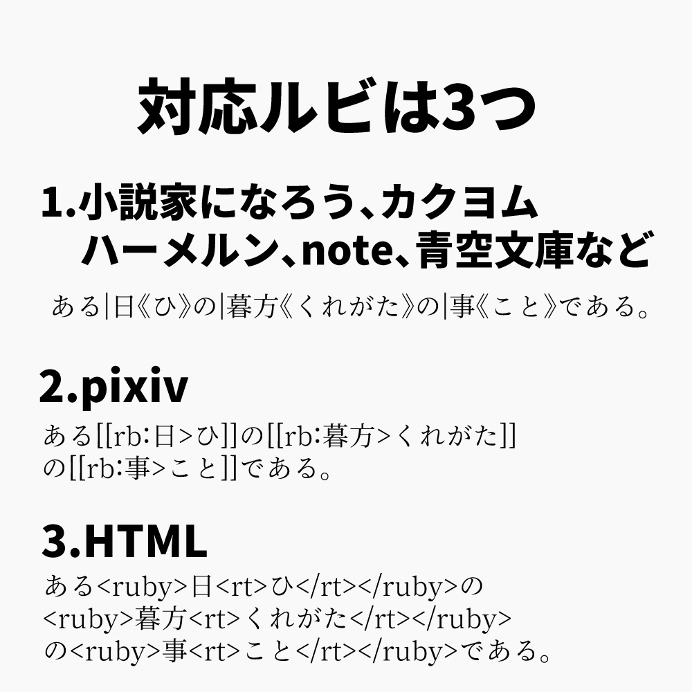 ルビ振りくん