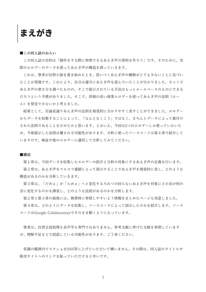 あえぎ声の法則を探ろう ~ぬきたしとオトメ*ドメインを使って~