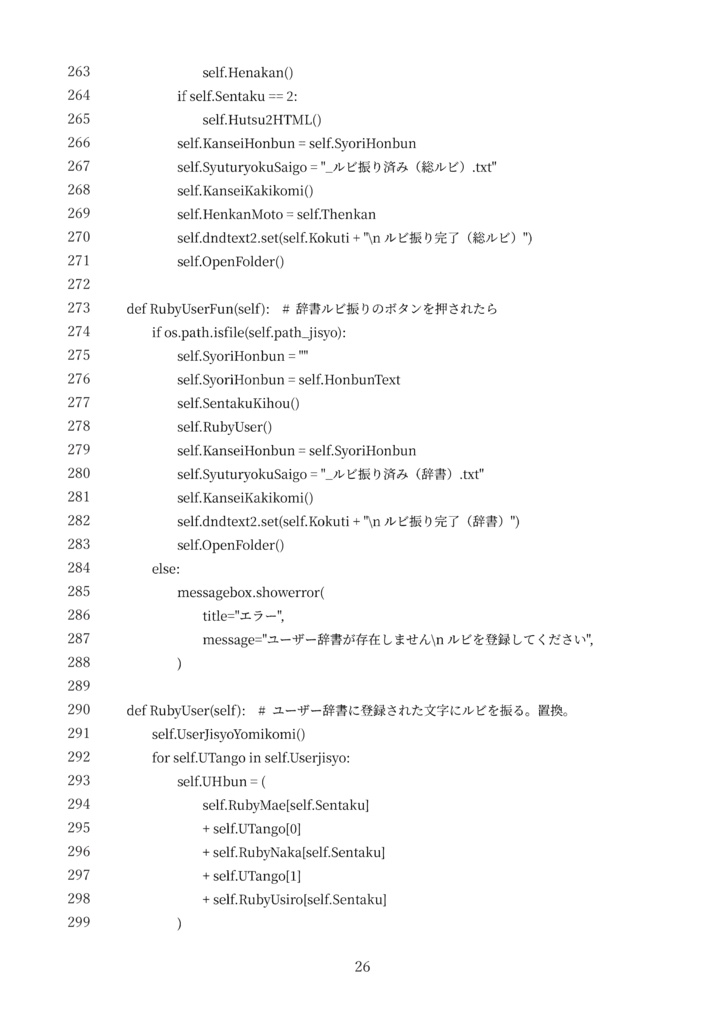 漢字にルビを自動で振る技術~自動総ルビソフト『ルビ振りくん』の中身~