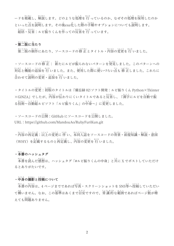 漢字にルビを自動で振る技術~自動総ルビソフト『ルビ振りくん』の中身~