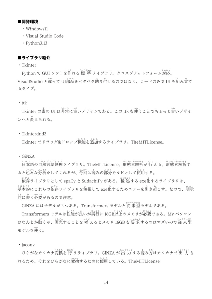 漢字にルビを自動で振る技術~自動総ルビソフト『ルビ振りくん』の中身~