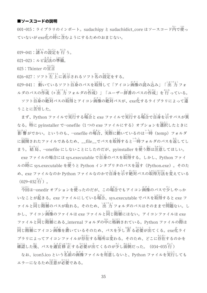 漢字にルビを自動で振る技術~自動総ルビソフト『ルビ振りくん』の中身~