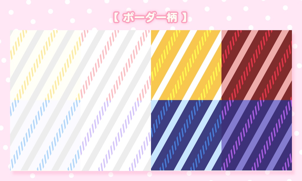 【動く背景素材】かわいいストライプ背景素材セット 4種