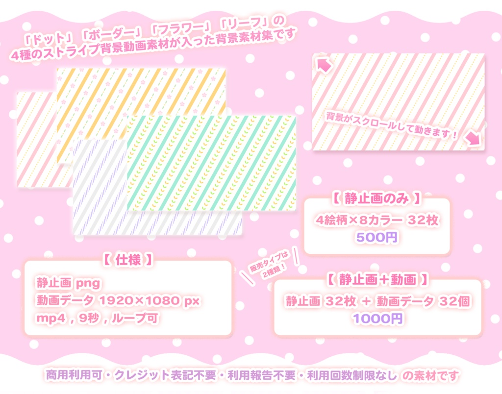 【動く背景素材】かわいいストライプ背景素材セット 4種