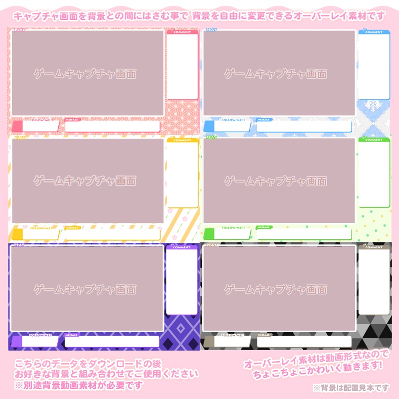 【動く配信素材】背景を自由に変更 ゲーム配信オーバーレイ素材セット