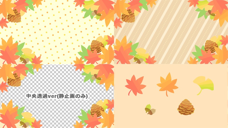 【無料動画素材】かわいい秋の背景素材 5種