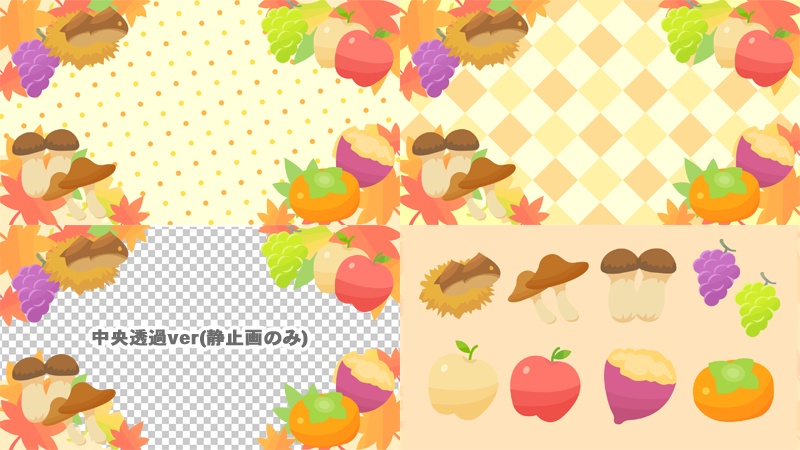 【無料動画素材】かわいい秋の背景素材 5種