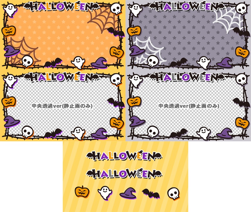 【無料動画素材】かわいいハロウィン背景&トランジションセット