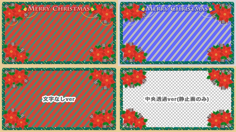 【無料動画素材】かわいいクリスマスの背景&トランジションセット