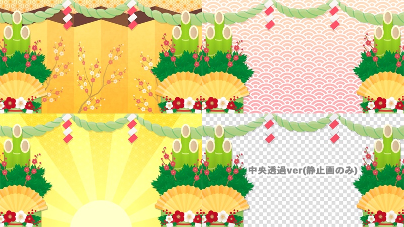 【無料動画素材】おめでたいお正月の背景素材 4種