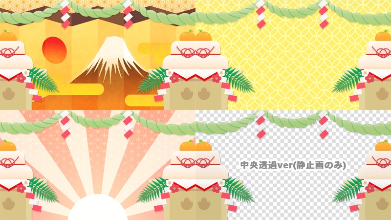 【無料動画素材】おめでたいお正月の背景素材 4種