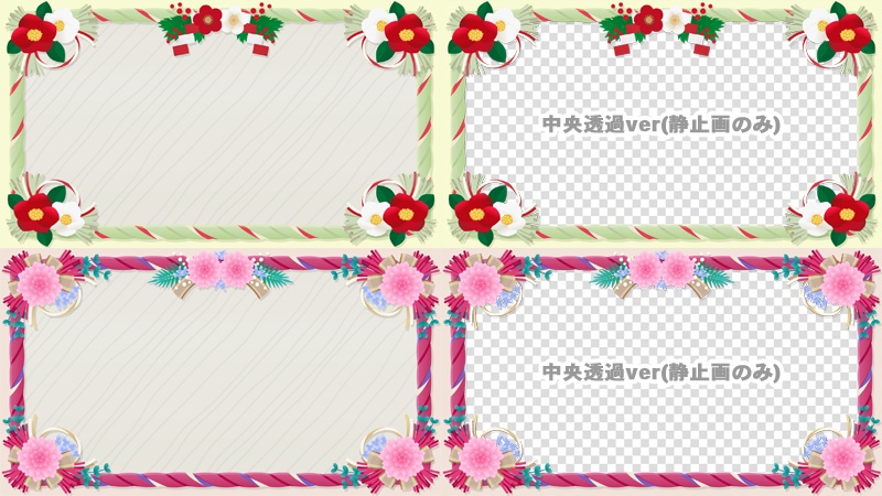 【無料動画素材】おめでたいお正月の背景素材 4種