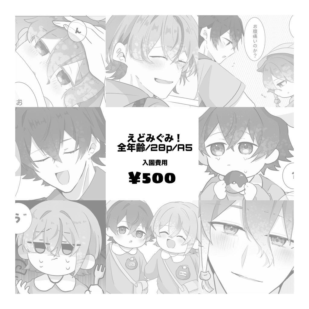 【新刊】えどみぐみ!