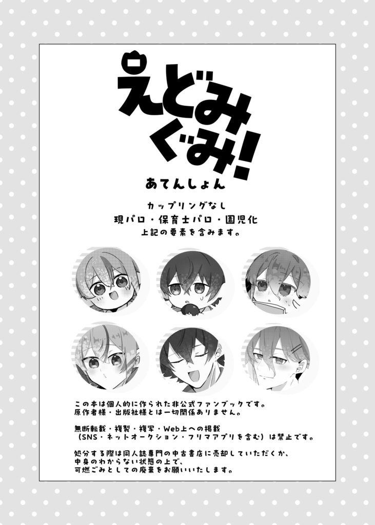 【新刊】えどみぐみ!