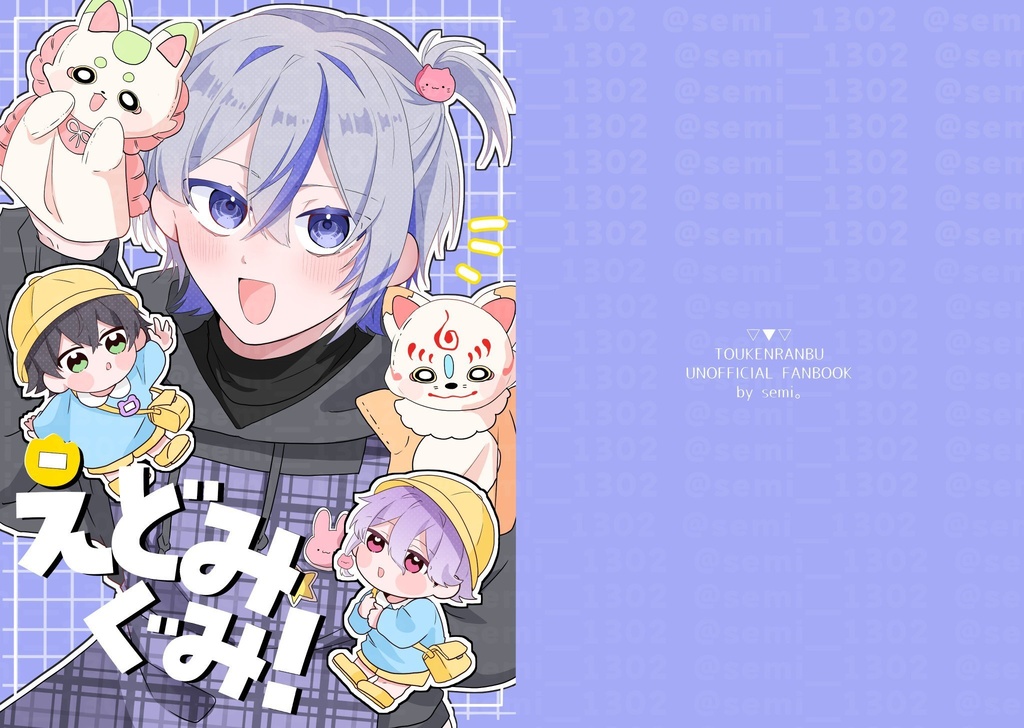 【新刊】えどみぐみ!